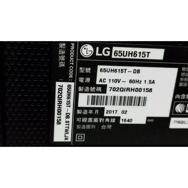 LG 65UH615T-DB 屏線 排線 電源線 喇叭 電源線 拆機良品