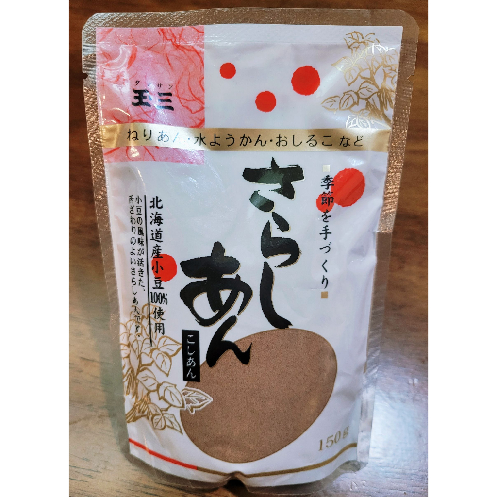 現貨 日本 北海道 紅豆粉 150g 季節限定 紅豆 紅豆沙 紅豆湯 紅豆餡 水羊羹 烘焙 日本製