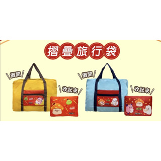 可樂果×卡迪那×楓之谷M聯名摺疊旅行袋 行李袋 藍色
