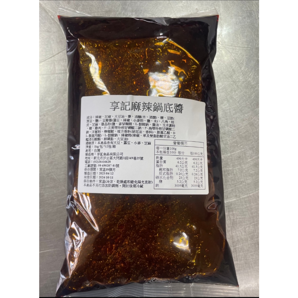 享記 麻辣鍋底醬(葷) 1KG/包