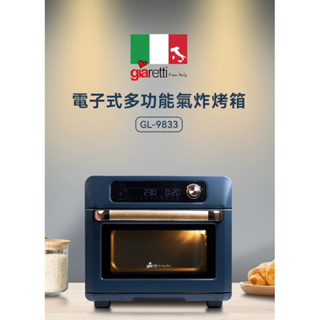 【Giaretti】24L電子式多功能氣炸烤箱GL-9833(湛藍)