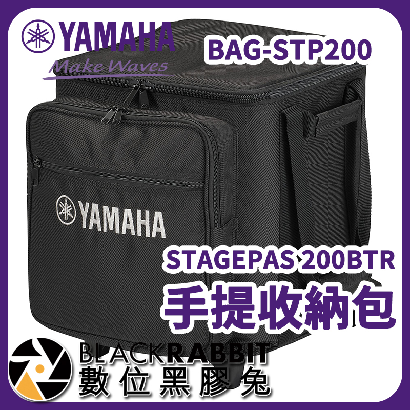 【Yamaha STAGEPAS 200 BTRCASE-STP200 攜帶盒 】數位黑膠兔