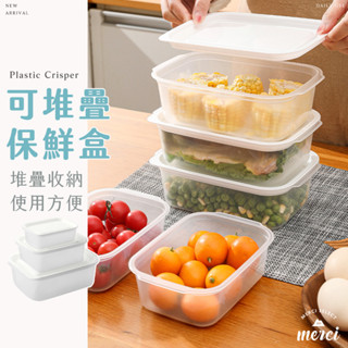 ✿MERCI 附發票✿新品特殺㊙️ 可堆疊保鮮盒 可微波 冷藏 冷凍 保鮮盒 便當盒 透明 含蓋 分裝盒 備料盒 盒子