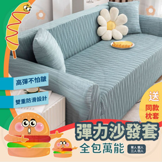 🌟桃園秒出貨🌟涼感沙發套 冰絲沙發套 沙發布套 沙發套 沙發布 防貓抓沙發套 防塵罩 沙發罩 涼感沙發套 冰絲沙發套