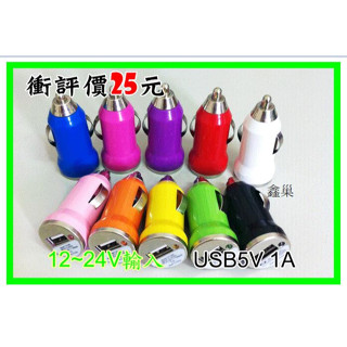 【鑫巢】 帶燈1A USB車充 / 3.1A 雙USB車充 點菸器 / 點煙器 / 彩色車充 點菸器 USB 車充