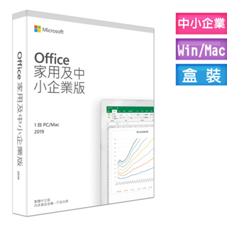 office 2019 家用及中小企業版 2021 盒裝