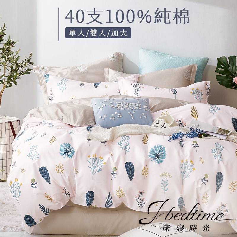 【床寢時光】台灣製100%純棉被套床包枕套組/鋪棉兩用被套床包組(單人/雙人/加大-香草花語)