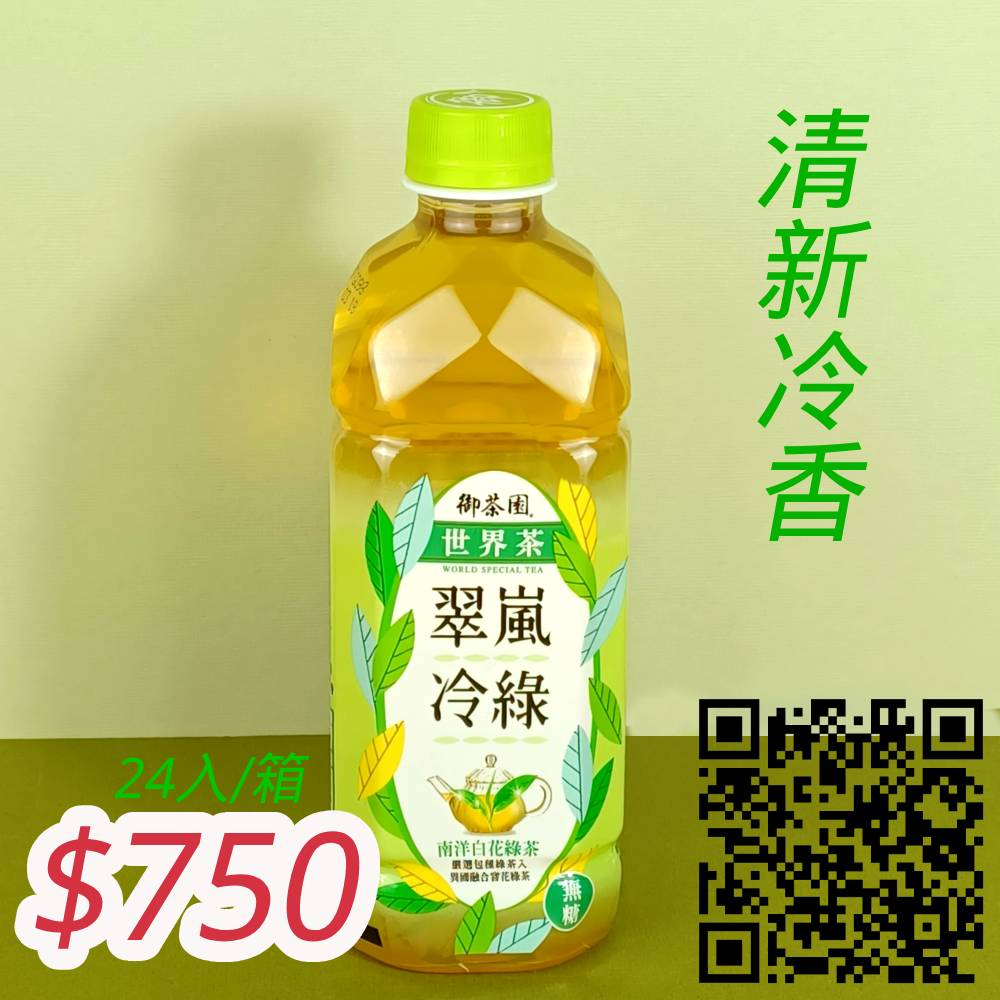 御茶園 翠嵐冷綠 500ml(24入/箱)