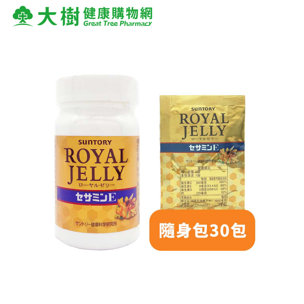 Suntory 三得利 蜂王乳+芝麻明E 120錠/瓶+隨身包 30包 廠商直送 大樹