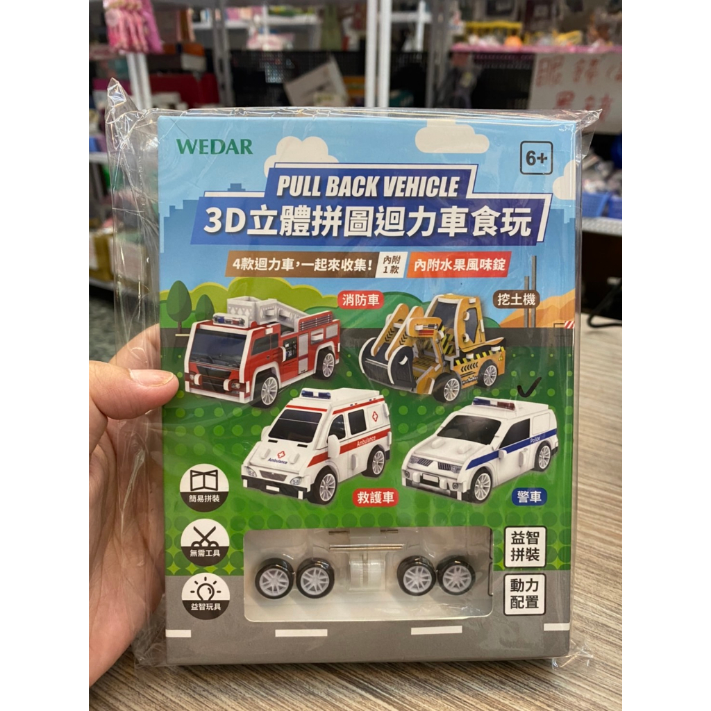 🌟三小福選物❌良品寄賣店🌟【全新】WEDAR 3D益智立體拼圖迴力車