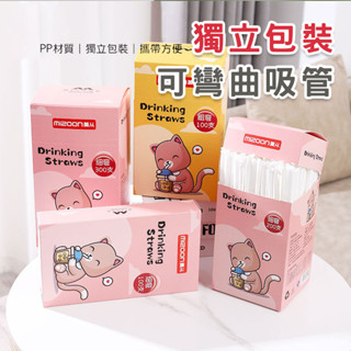 吸管 可彎吸管 獨立包裝吸管 珍珠吸管 免洗吸管 一次性吸管 單支吸管 食品級細吸管