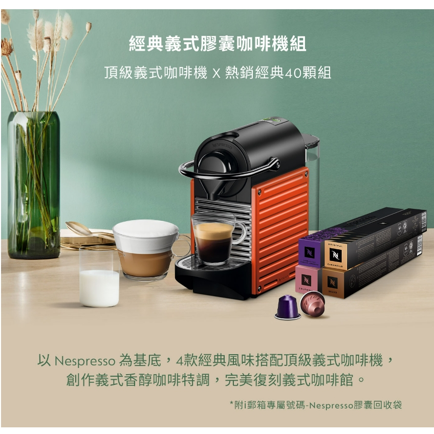 Nespresso Pixie 義式膠囊咖啡機 紅色 含40顆咖啡膠囊 140894 好市多代購請先詢問庫存唷