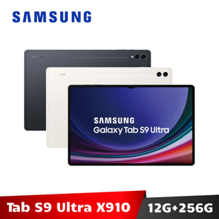 Samsung Galaxy Tab S9 Ultra 12G/256G SM-X910 WiFi版 平板電腦