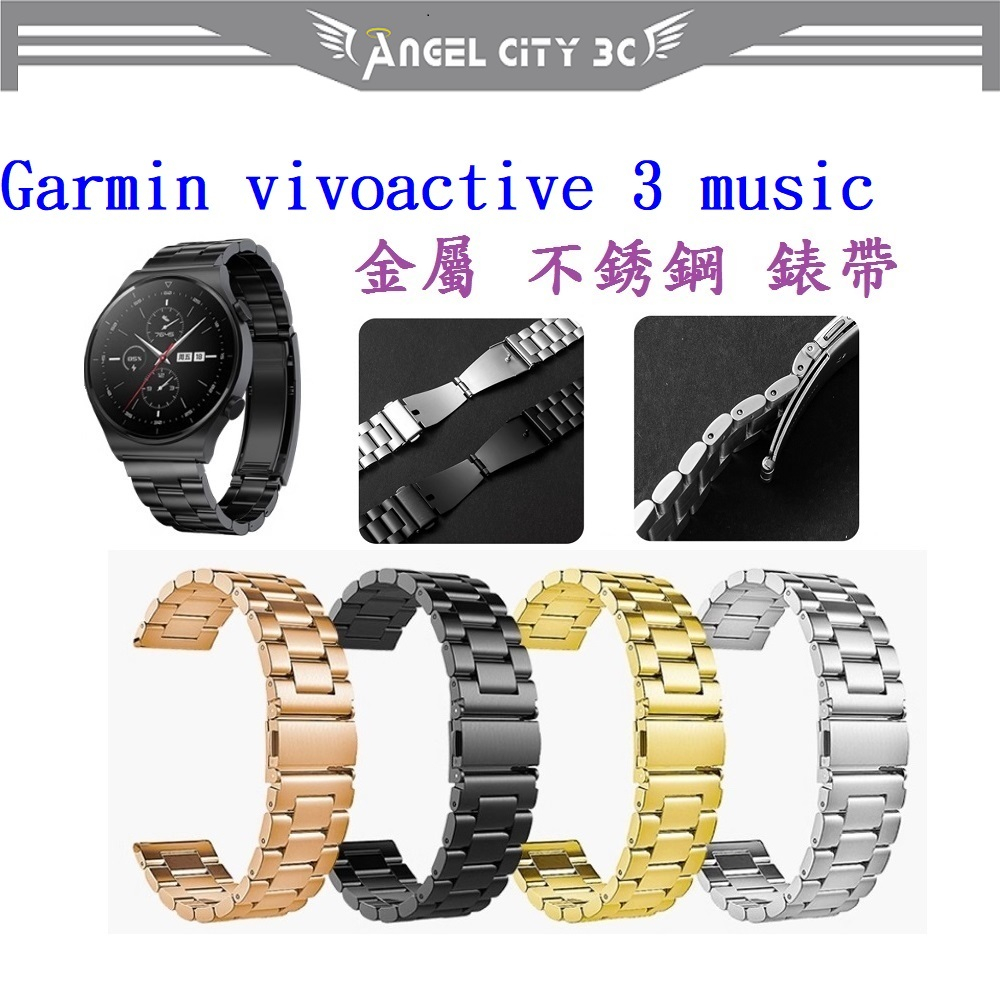 AC【三珠不鏽鋼】Garmin vivoactive 3 music 錶帶寬度 20MM 錶帶彈弓扣錶環金屬替換連接器