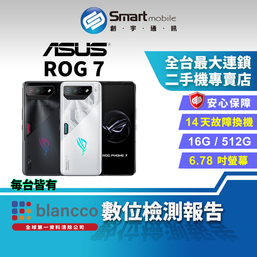 【創宇通訊│福利品】ASUS ROG Phone 7 16+512GB 6.78吋 (5G) 電競手機 遊戲手機 大電量