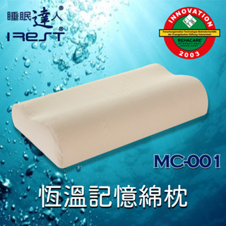 irest艾瑞絲 MC001恆溫記憶枕頭，密度110，專利程式挑選，榮獲德國杜塞道夫醫療材料創新獎，冬天不變硬，睡眠達人