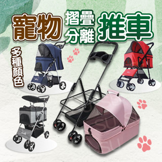【SU】 臺灣出貨 四輪寵物推車 四輪升級版 可拆式推車 寵物推車 外出推車 Doogo寵物推車 超輕量一鍵收折