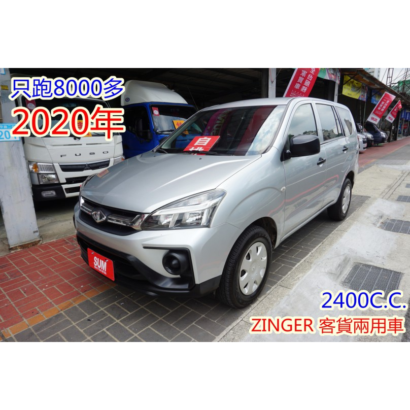 (只跑8000多公里)2020年 ZINGER 客貨兩用車 / 100%全車原鈑件. 雙安全氣囊.附行車紀錄器+倒車顯影