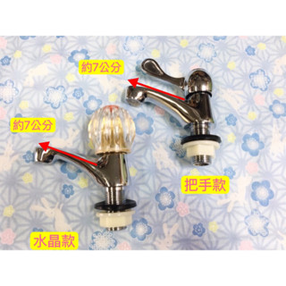 三角牌 立栓 - 大流量 4分 皮心 短柄 把手 水晶 加長型