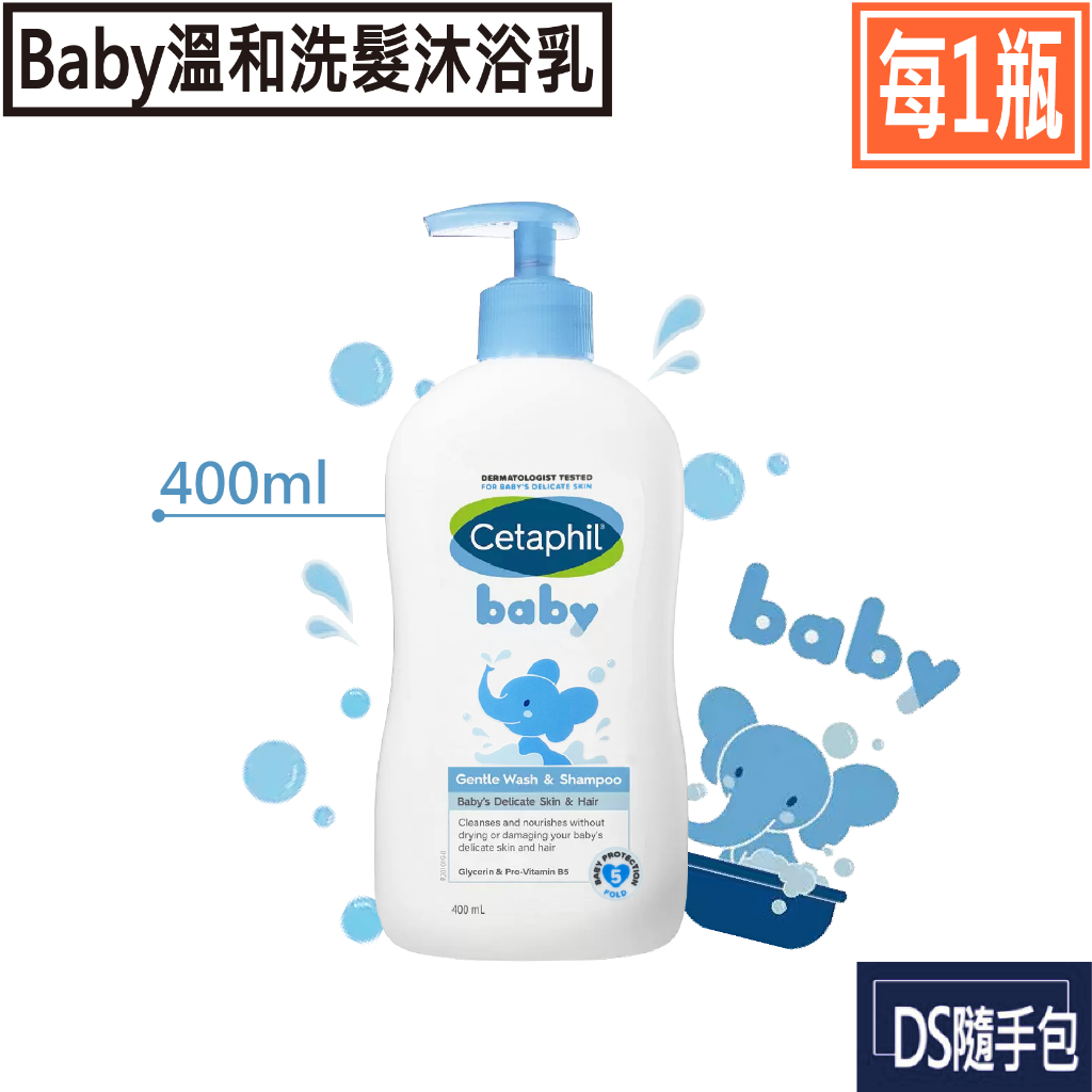 🇺🇸【Cetaphil舒特膚 -Baby溫和洗髮沐浴乳400mL×1瓶】洗沐二合一．不流淚配方．COSTCO．DS隨手包