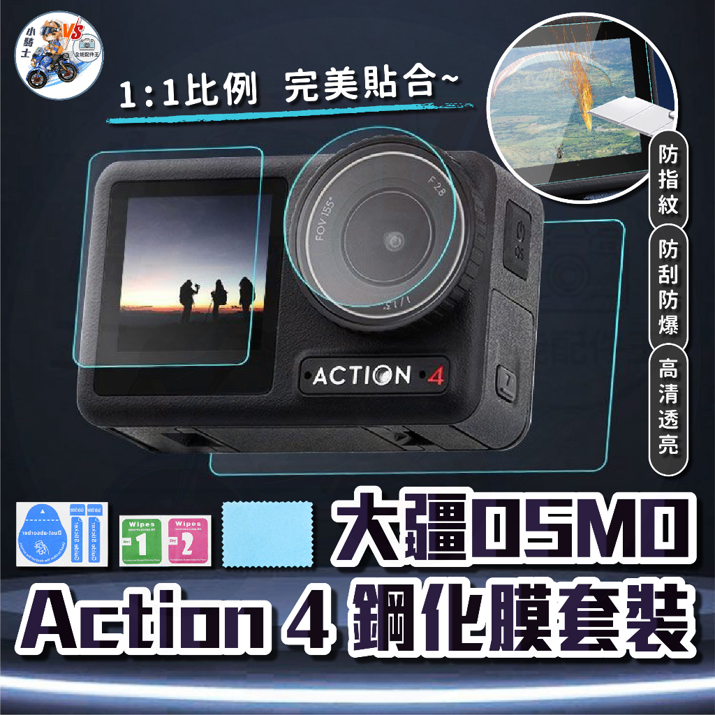 DJI Action 4鋼化膜【免運+24H發貨+發票】OSMO Action 4鋼化膜 Action 4保護膜 保護貼