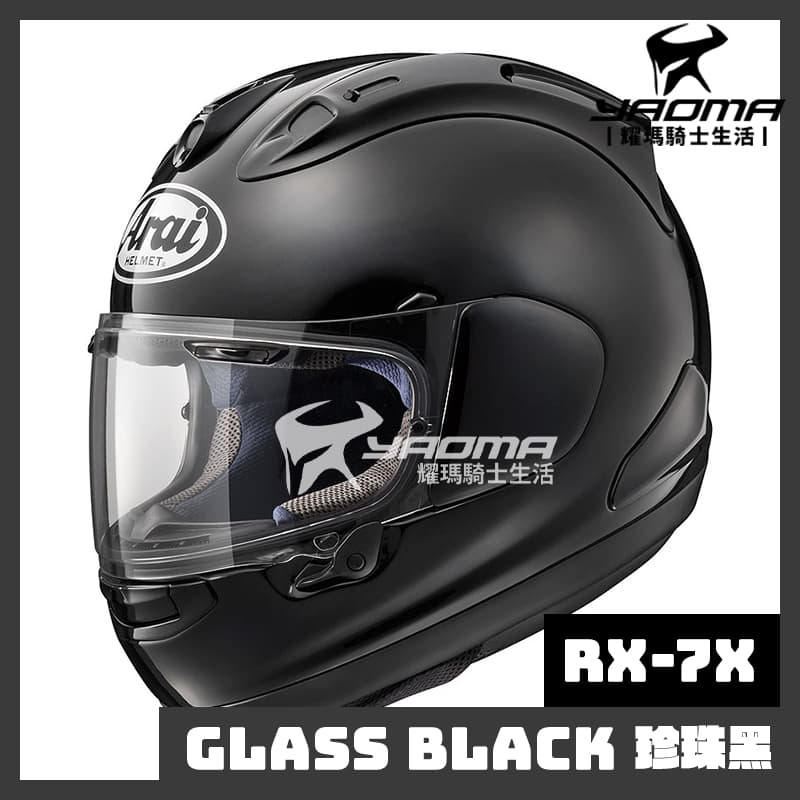 【預訂】Arai 安全帽 RX-7X 素色 珍珠黑 進口帽 全罩 RX7X 耀瑪騎士機車部品