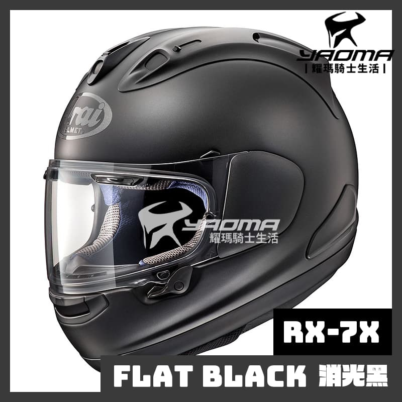 【預訂】Arai 安全帽 RX-7X 素色 消光黑 進口帽 全罩 RX7X 耀瑪騎士機車部品