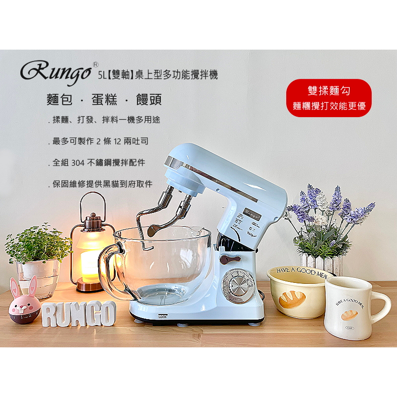 【Rungo RX-700D-50D 5L【雙軸】多功能桌上型抬頭式攪拌機-冰晶藍玻璃盆專利雙軸揉麵,打蛋器廚師機手套膜