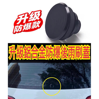 台灣現貨🇹🇼 掀背車 後擋風玻璃 雨刷塞 雨刷蓋mazda mini focus Crv Audi A3 a1 golf