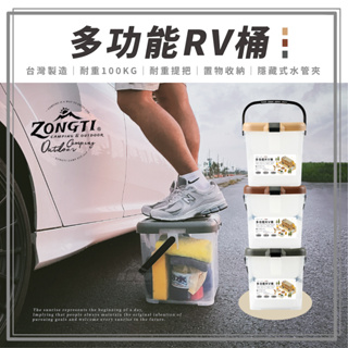 多功能RV桶【露營好康】 收納桶 洗車桶 水桶 台灣製造 露營 置物 收納箱 板凳 多功能 耐重 ZBRV3233