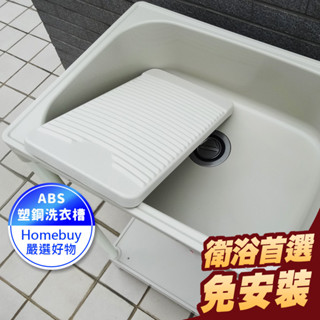 62*48cm免組裝中型塑鋼水槽 洗衣槽 洗碗槽 洗手檯 水槽 流理臺【fs-ls003wh】hb