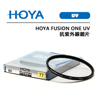 鋇鋇攝影 HOYA FUSION ONE UV 37MM - 82mm 抗紫外線鏡 高透光率 多層鍍膜