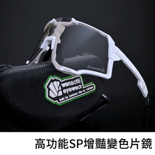 「原廠保固👌」Wensotti 威騰 wi6971 變色鏡片 太陽眼鏡 運動眼鏡 單車 自行車 三鐵 墨鏡 跑步 登山