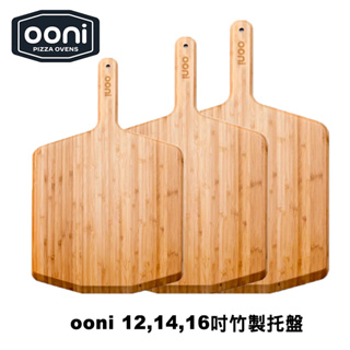 OONI Bamboo Pizza Peel Serving Board 竹製托盤（121416吋）握把托盤 上菜托盤