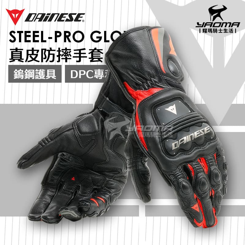 DAiNESE STEEL-PRO GLOVES 黑紅 防摔手套 山羊皮 CE 長手套 丹尼斯 耀瑪騎士機車