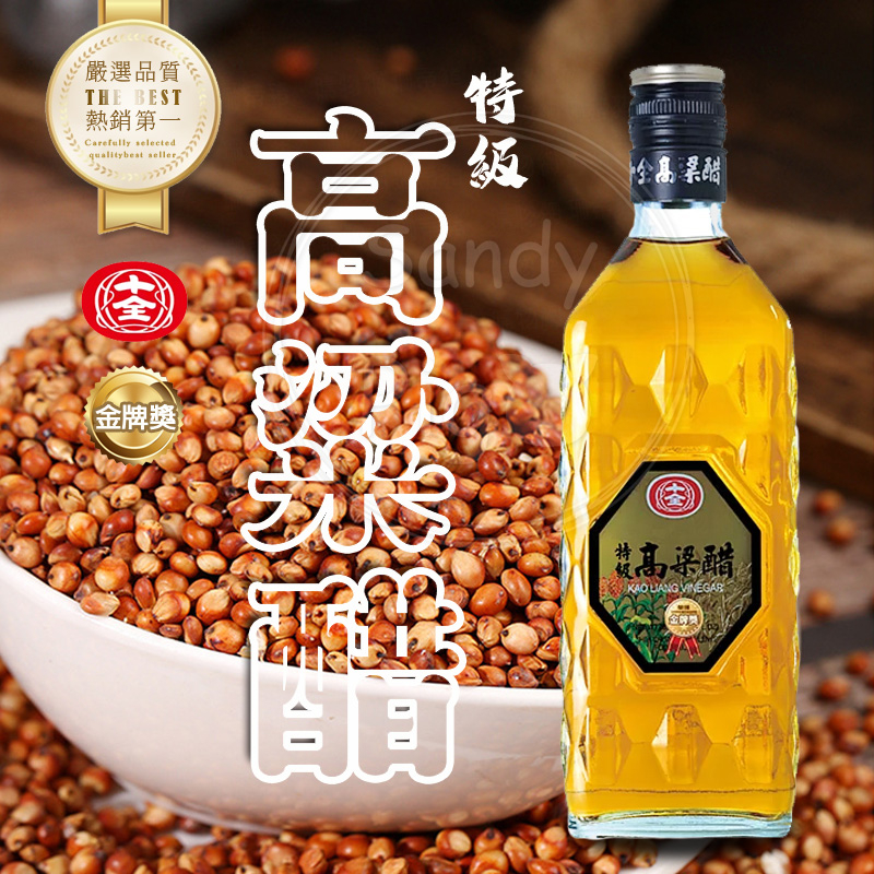 十全 高粱醋700ml 高粱 醃漬 醋 料理醋 醃泡菜 醃蒜頭 醃梅醋