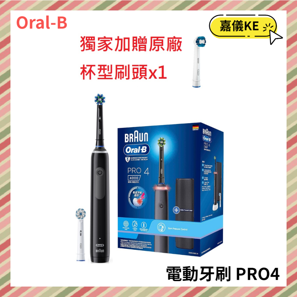 【KE生活】【德國百靈 Oral-B】德製3D電動牙刷 PRO4 黑【贈原廠刷頭x1】