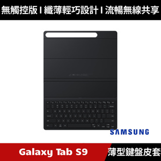 [原廠授權經銷] Samsung Galaxy Tab S9 薄型鍵盤皮套 X710 X716