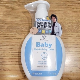 全新品有封膜台塑生醫250g嬰幼童潤膚乳液