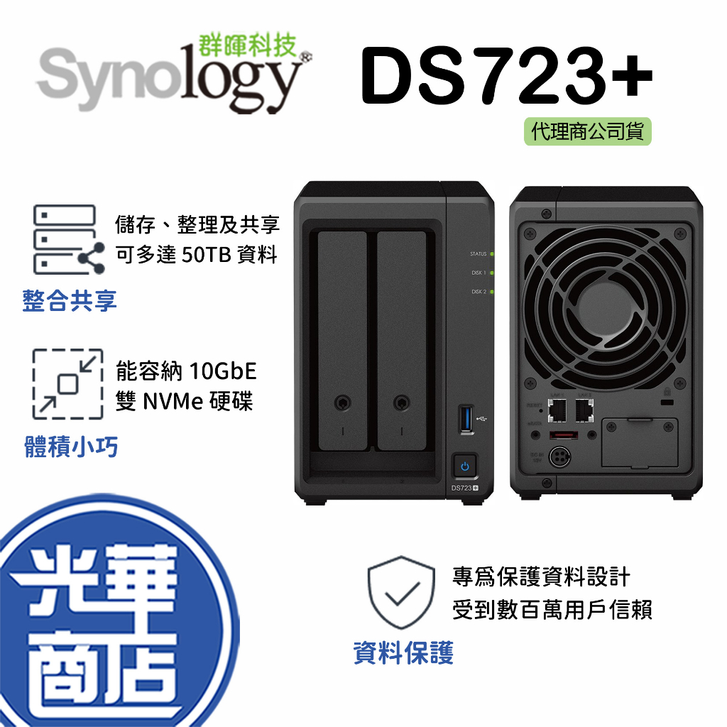 Synology 群暉科技 DiskStation DS723+ (2Bay/AMD/2GB) NAS 網路儲存伺服器