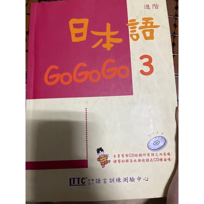 日本語GOGOGO3