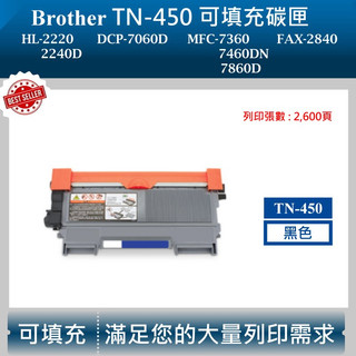 【高球數位】 TN-450 碳粉匣 兄弟 TN450 碳匣 DCP7060D HL2220 BROTHER
