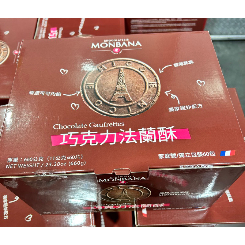 ✨好市多代購✨MONBANA 巧克力法蘭酥 單包售 11g