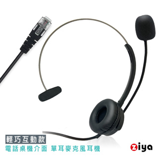 [ZIYA] 辦公商務專用 頭戴式耳機 附麥克風 單耳 RJ9 電話桌機插頭/介面 輕巧互動款