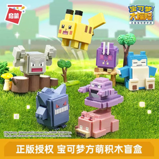 ✨【臺灣現貨】寶可夢大進擊第三彈積木盲盒｜小顆粒迷你積木，耿鬼、呆河馬、皮卡丘｜療癒小物、創意DIY，完美交換禮物！🎁