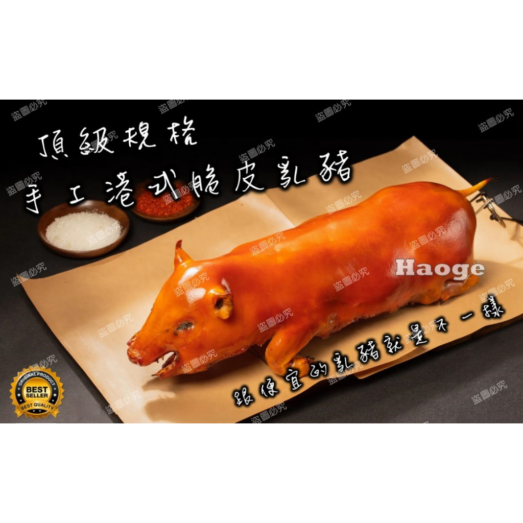 【炙尊炊食】頂級規格 手工港式脆皮烤乳豬 套組(4200g~5000g)_冷凍_生鮮_露營_燒烤_野餐_烤肉_食材_海鮮