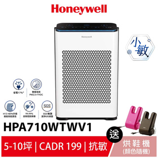 【送TWINBIRD烘鞋乾燥機】Honeywell抗敏負離子空氣清淨機 HPA-710WTWV1 HPA710WTWV1