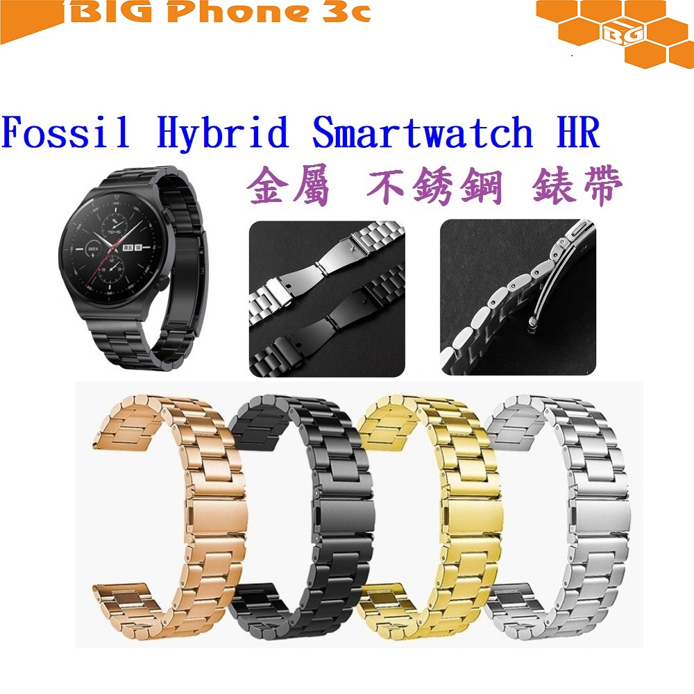 BC【三珠不鏽鋼】Fossil Hybrid Smartwatch HR 錶帶寬度 22mm 錶帶錶環金屬替換連接器
