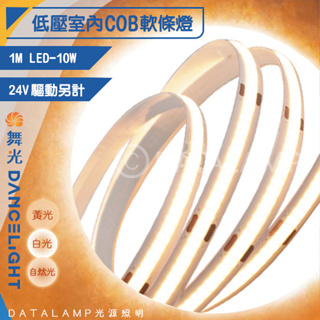 【阿倫旗艦店】(SAOD35COB)LED-10W室內軟燈條 DC12V 內附固定夾+3M背貼 變壓器另計
