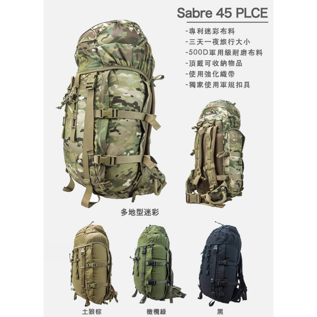 飛岳戶外-英國 Karrimor SF Sabre 45 PLCE 軍用背包 黑 灰 橄欖綠 土狼棕